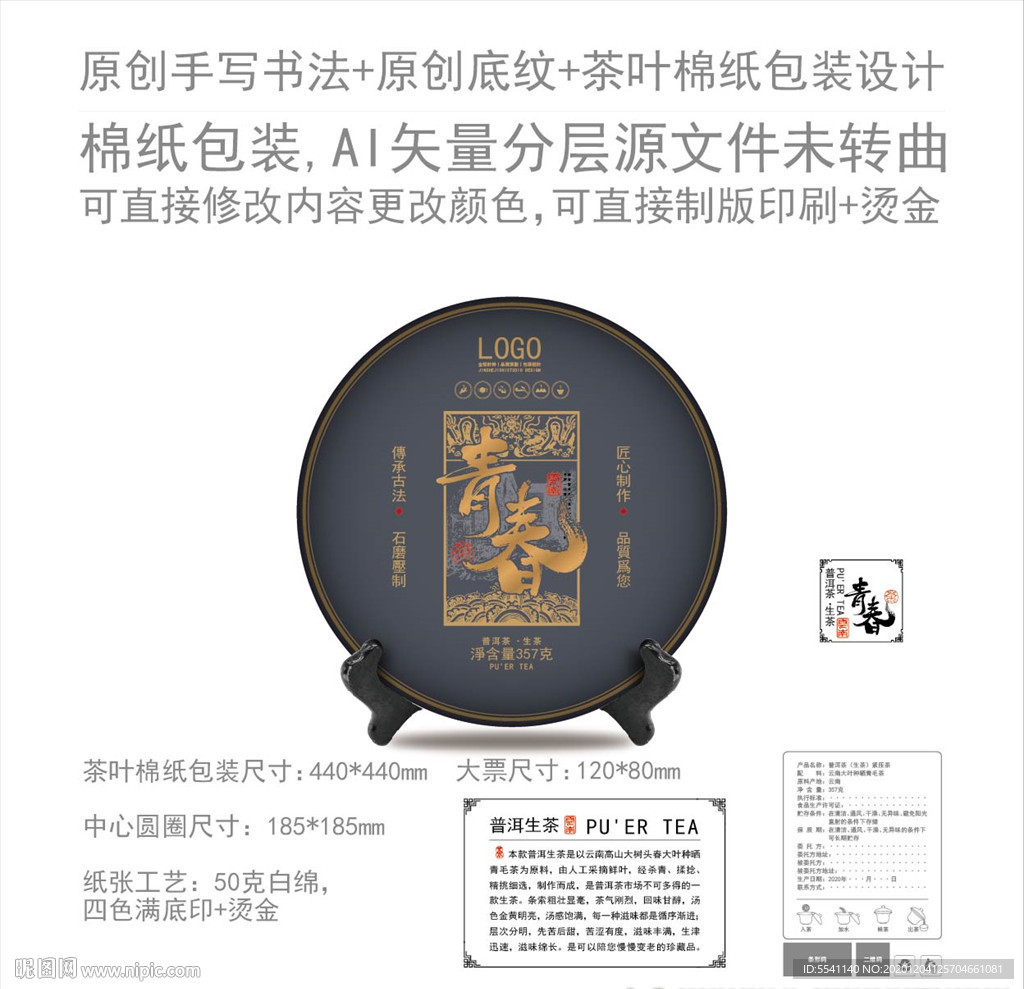 青春云南普洱茶叶绵纸包装设计