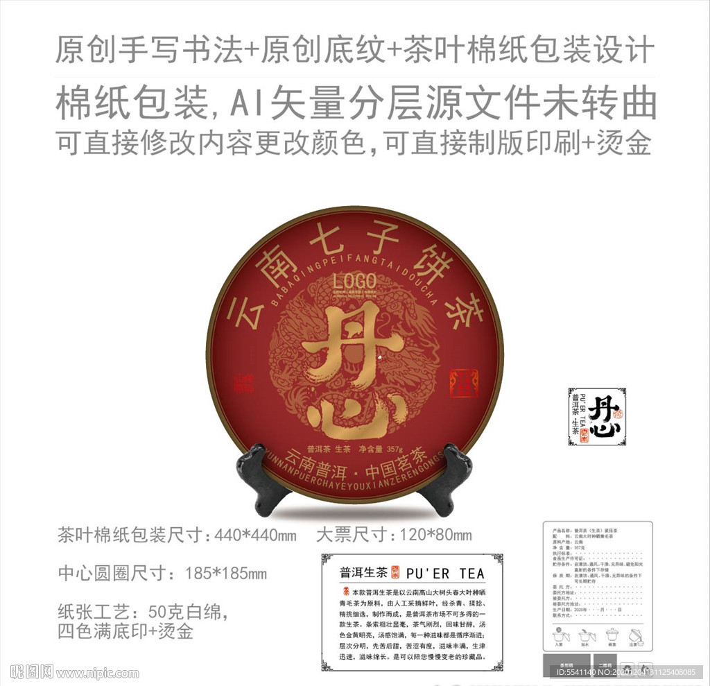 丹心云南普洱茶叶绵纸包装设计