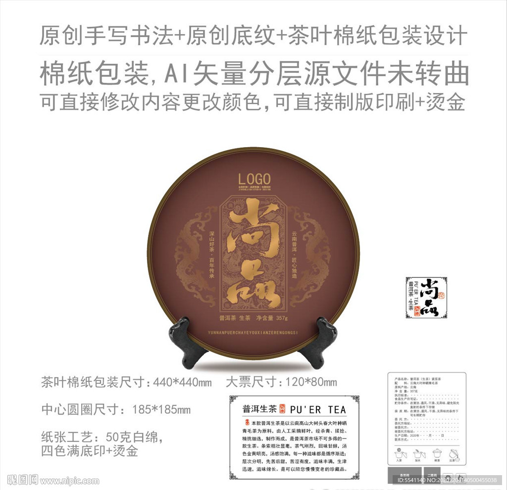 尚品云南普洱茶叶绵纸包装