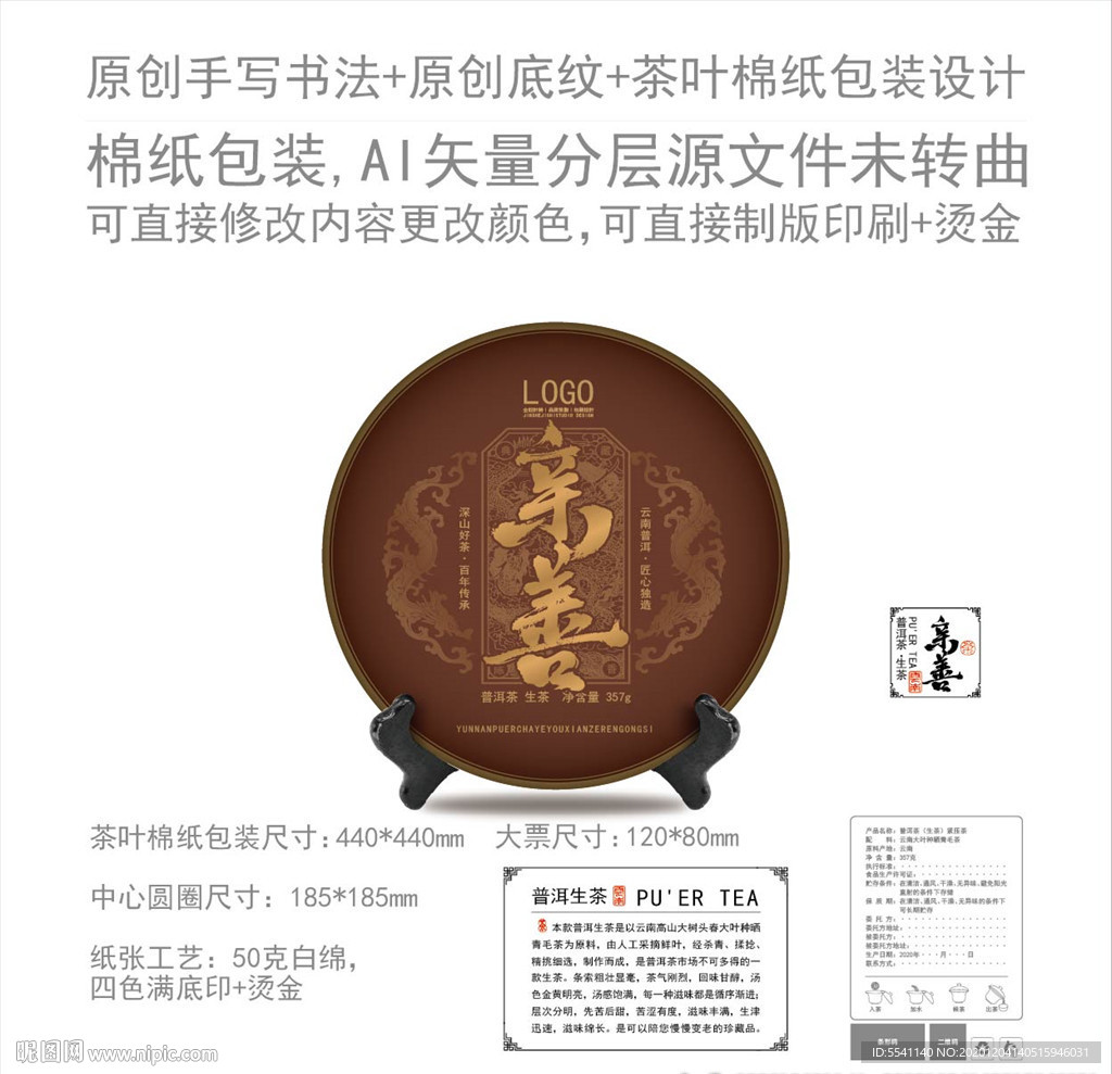 亲善云南普洱茶叶绵纸包装