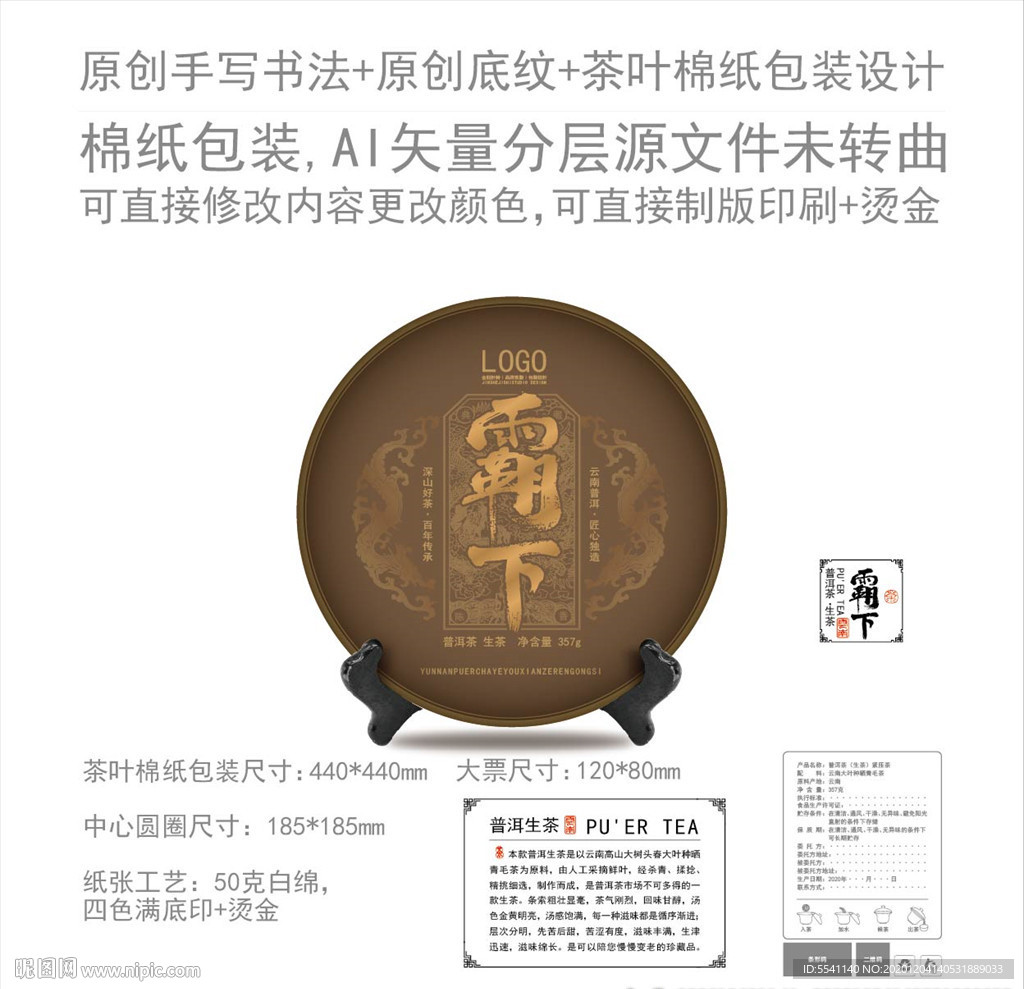 霸下云南普洱茶叶绵纸包装