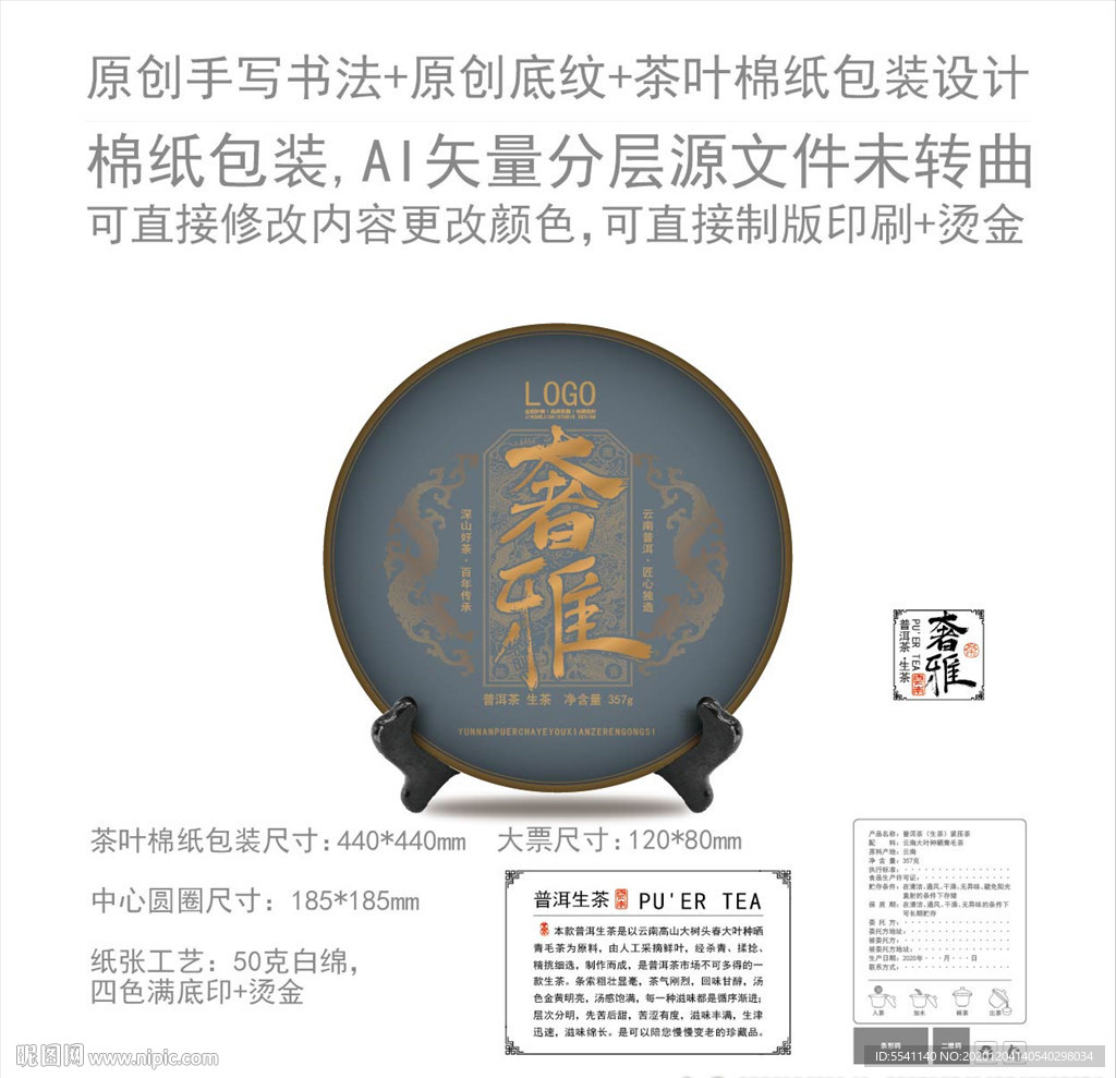 奢雅云南普洱茶叶绵纸包装