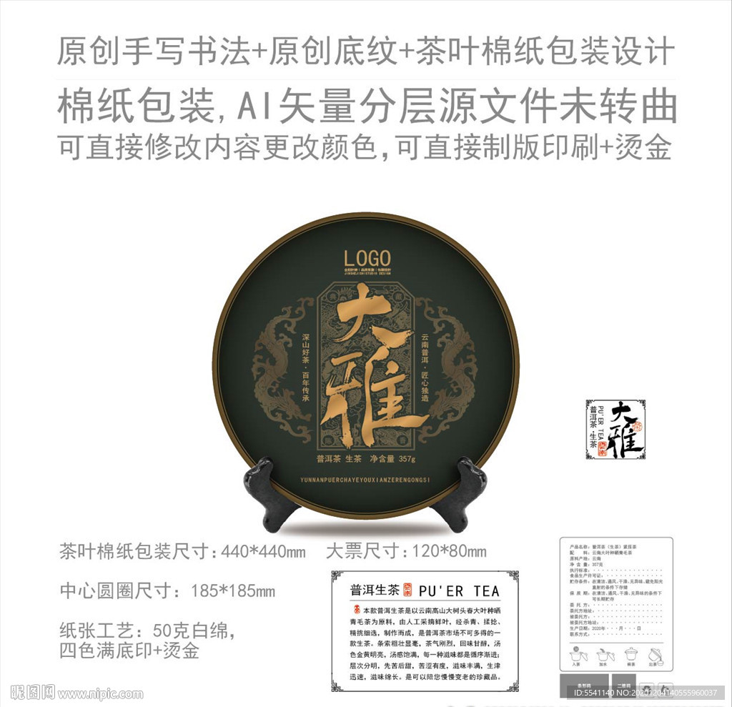 大雅云南普洱茶饼绵纸包装设计
