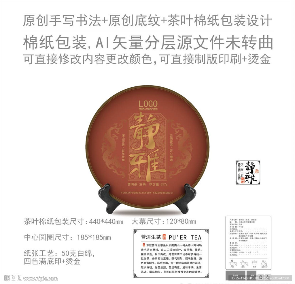 静雅云南普洱茶叶绵纸包装设计