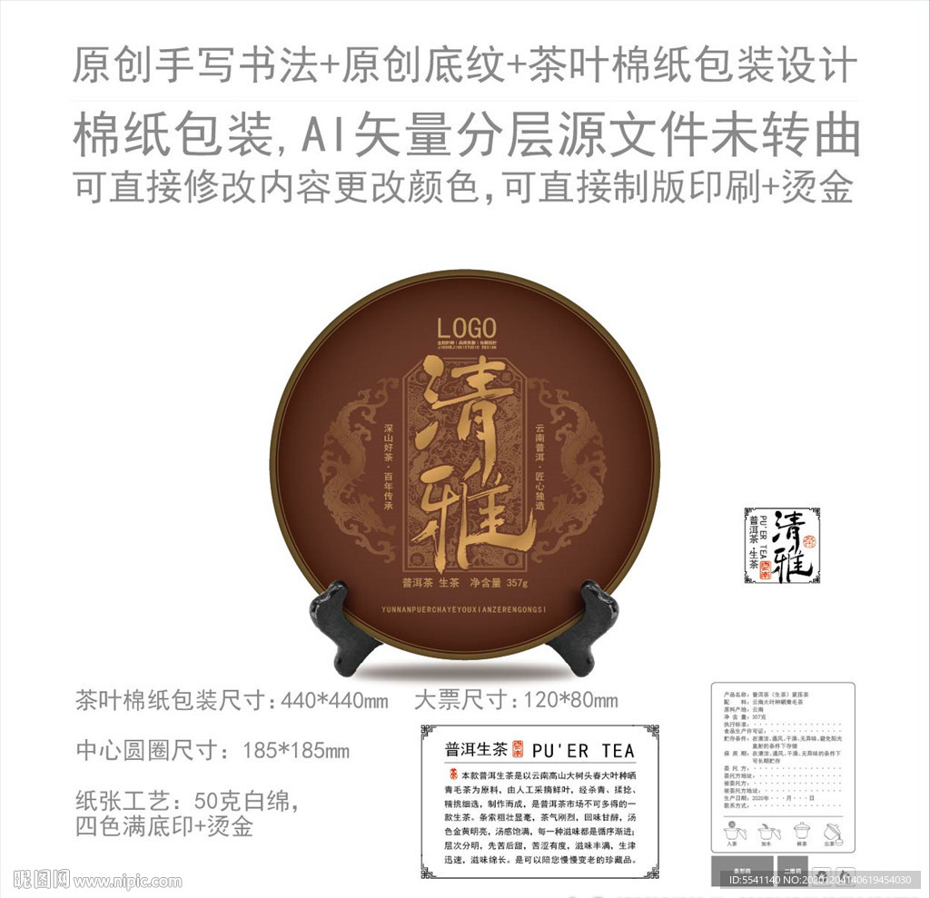 清雅云南普洱茶叶绵纸包装