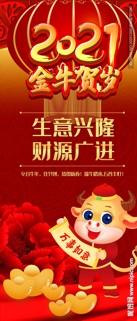 2021牛年春节新媒体海报