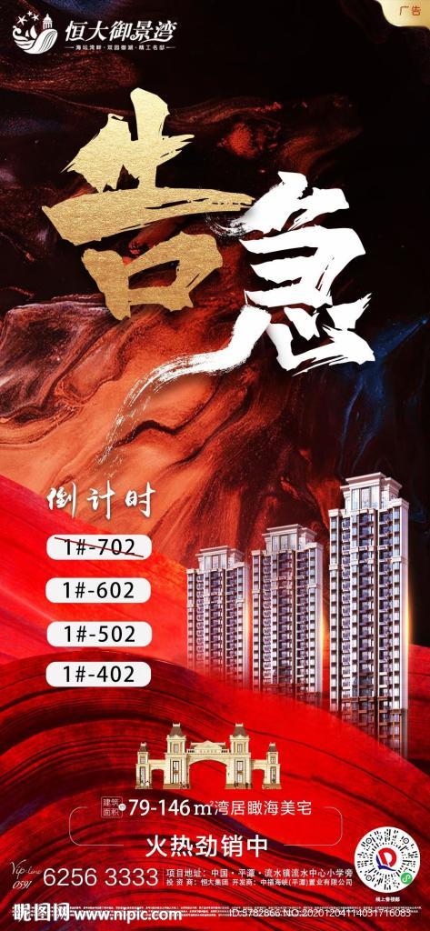 告急 热卖 海报 飞机稿 热销