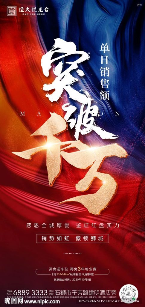 突破千万 热卖 海报 飞机稿