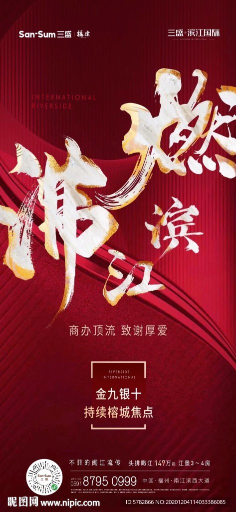 燃沸 热卖 海报 飞机稿 热销