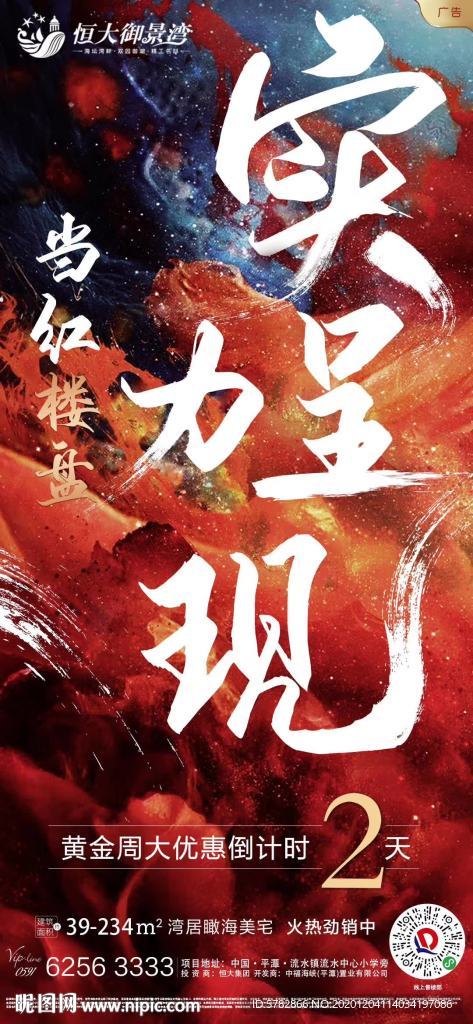 实力呈现 热卖 海报 飞机稿