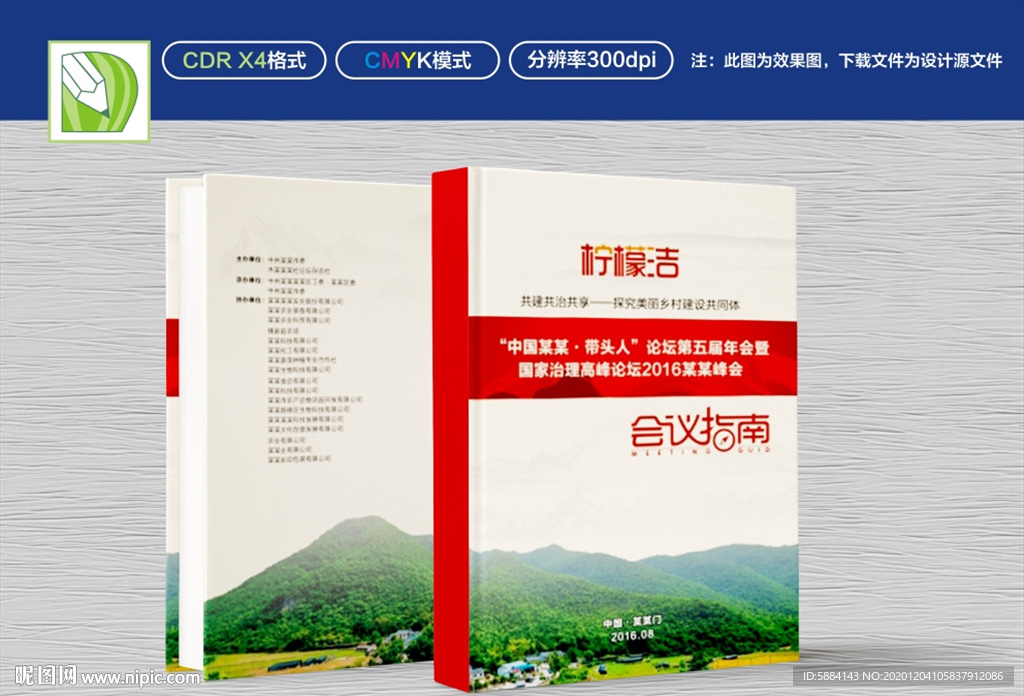 指南封面 手册封面 会议封面