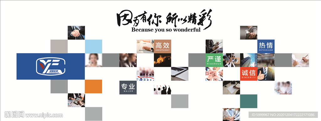 因为有你  所以精彩