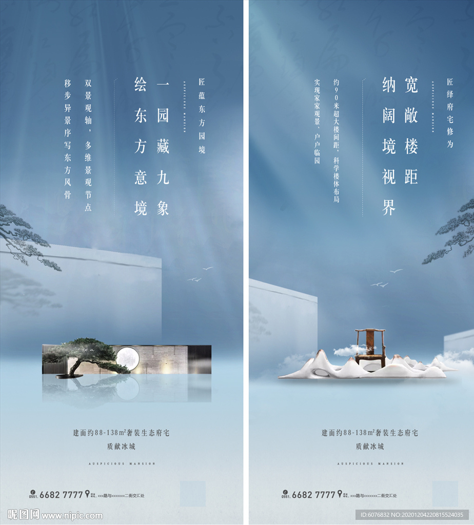 中式地产