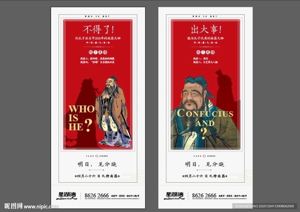 房地产中式示范区孔子悬念稿