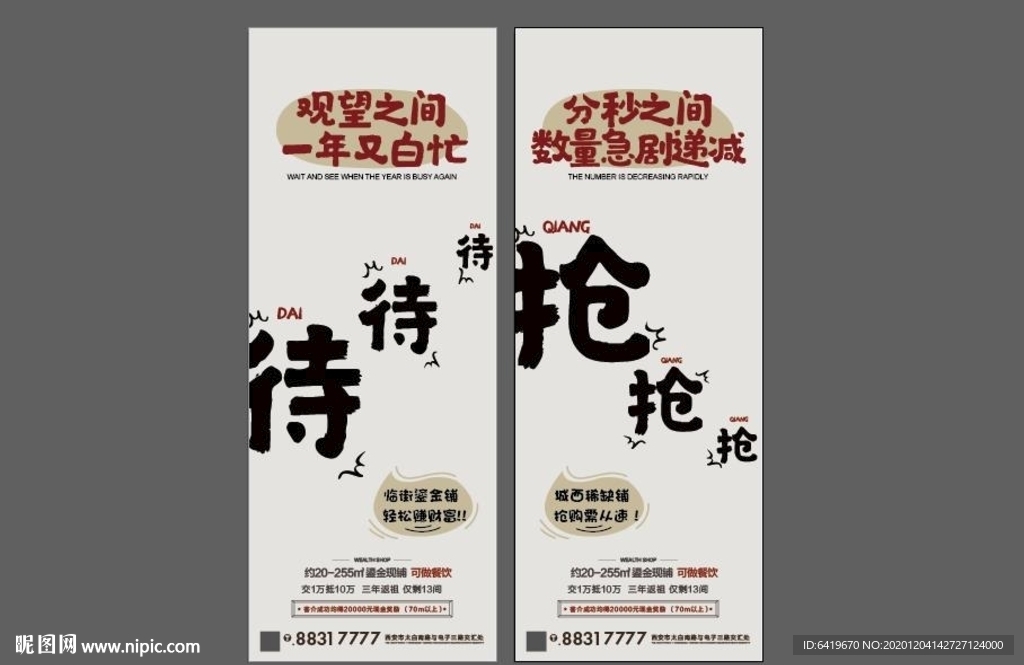 房地产创意待抢热销海报系列稿