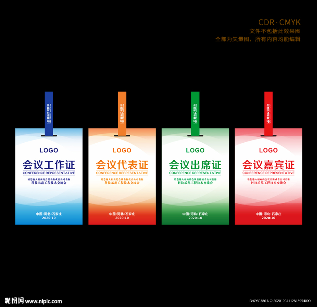 会议工作证会议代表证会议出席证