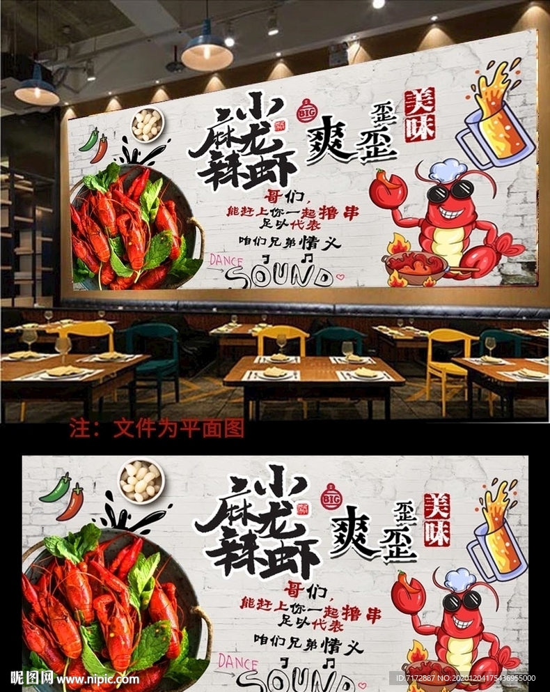 小龙虾背景墙