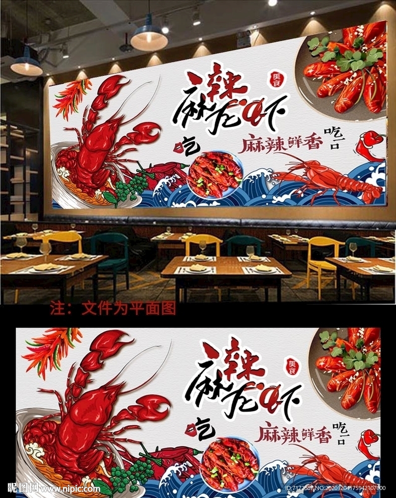 小龙虾背景墙