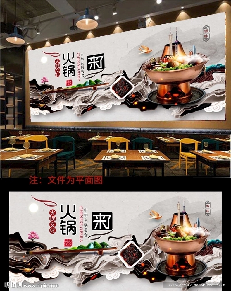 火锅背景墙