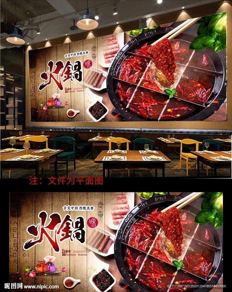 火锅背景墙