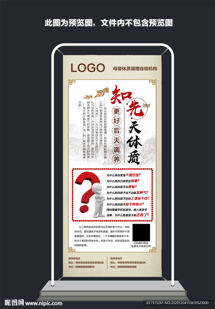 中医展架
