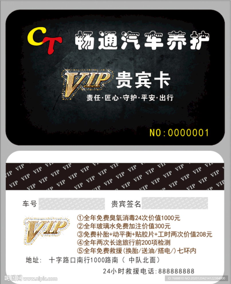 汽车保养VIP贵宾卡