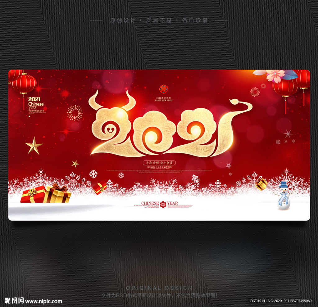 时尚温馨2021牛年年会背景