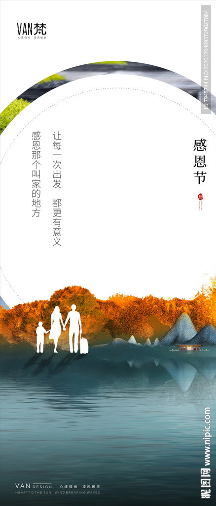 感恩节