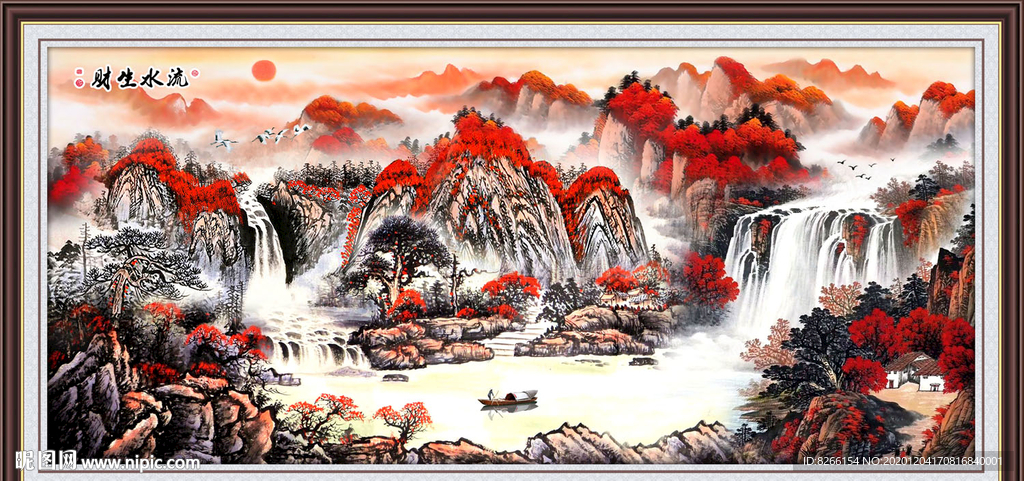 流水生财国画山水中堂画