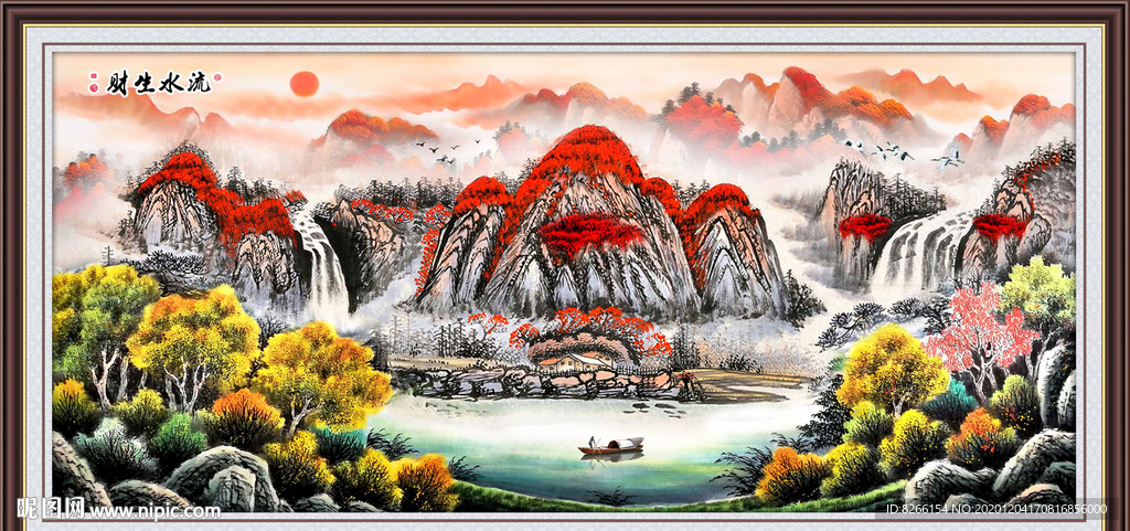 流水生财