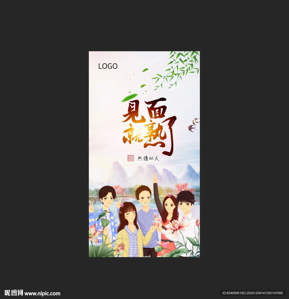 节令海报