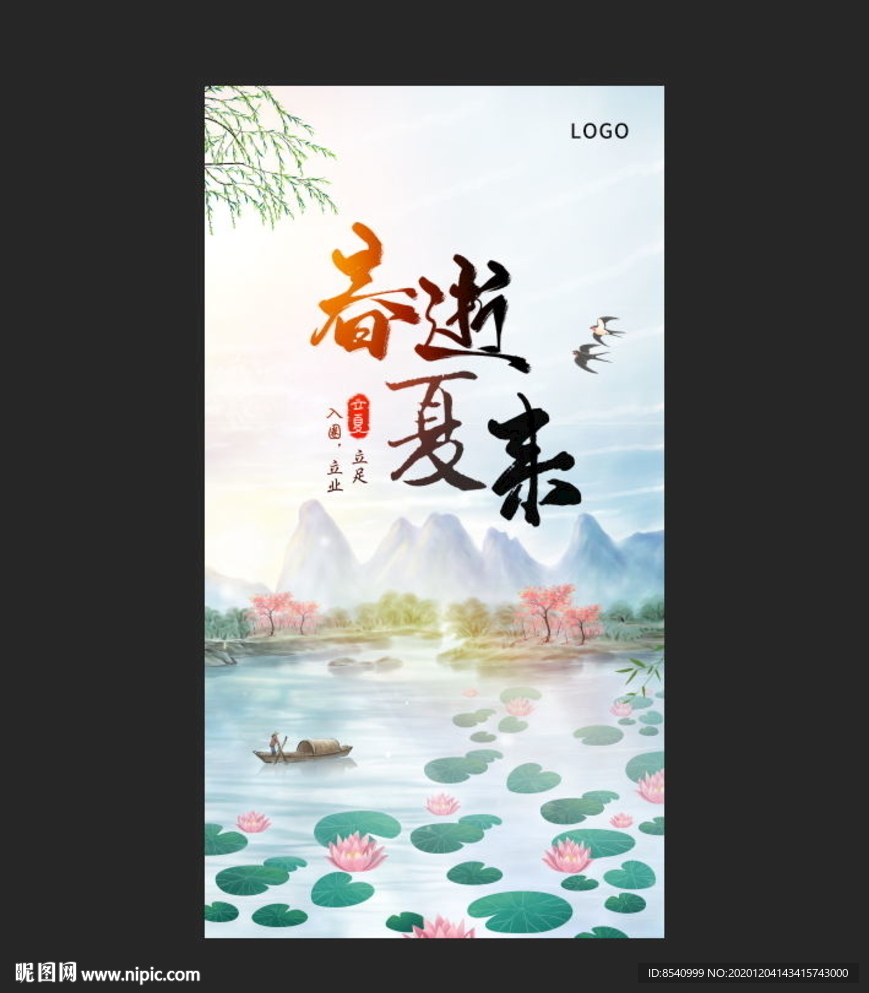 节令海报