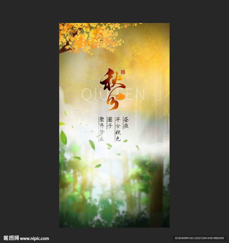 节令海报