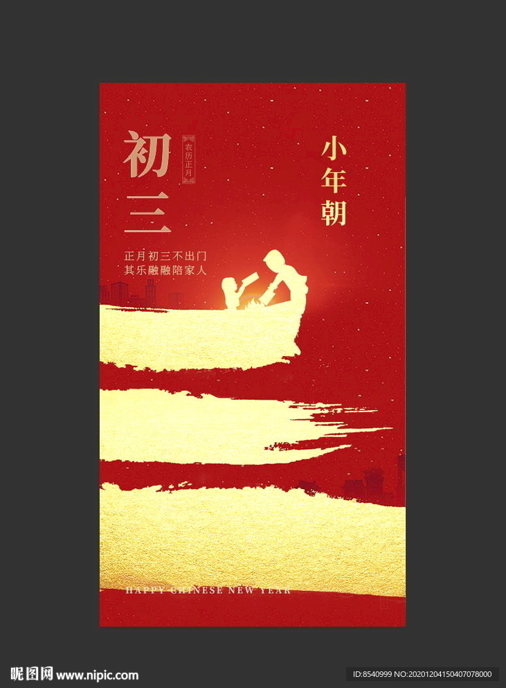 节令海报