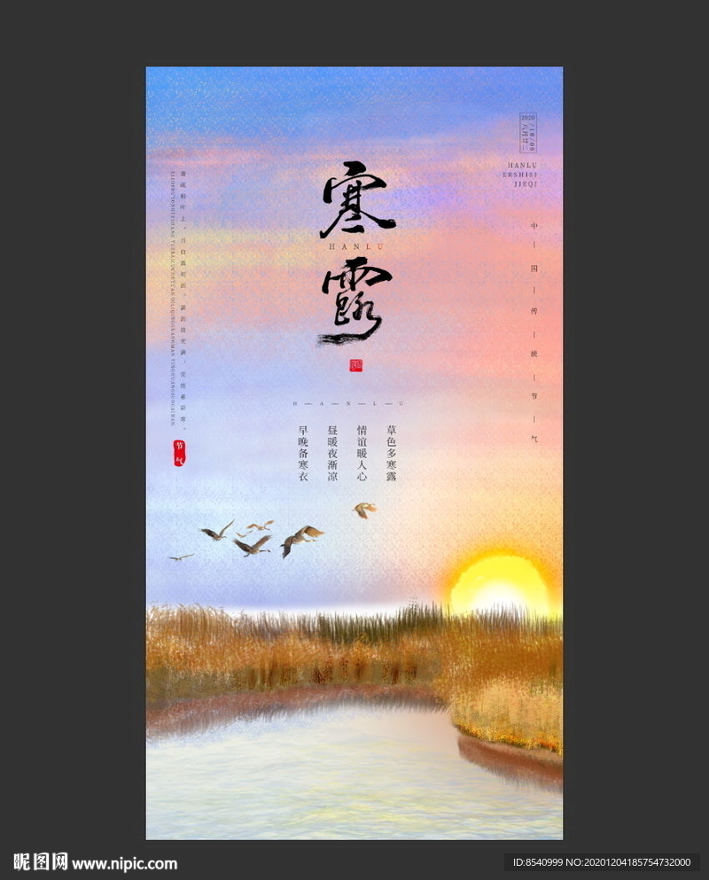 节令海报