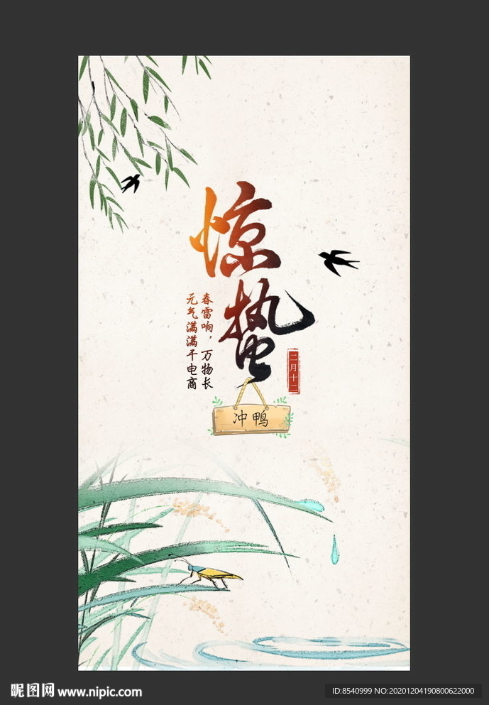 节令海报