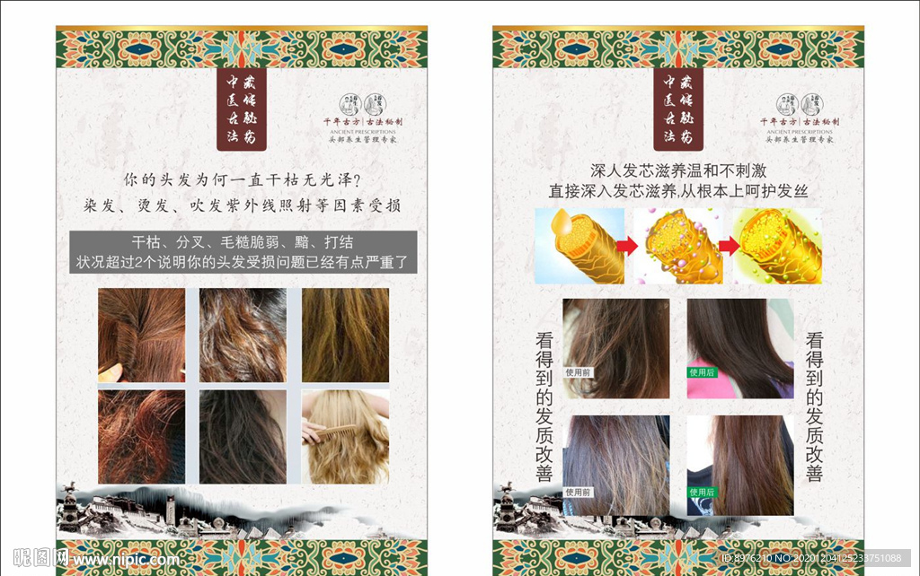 中药防脱生发说明KT板设计