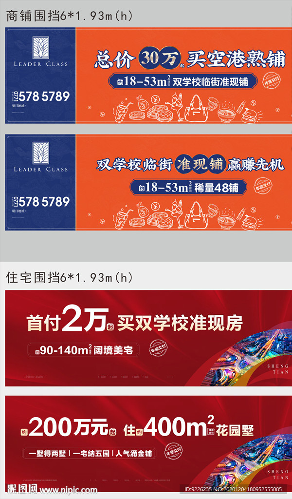 商圈双学府广告围挡制作稿