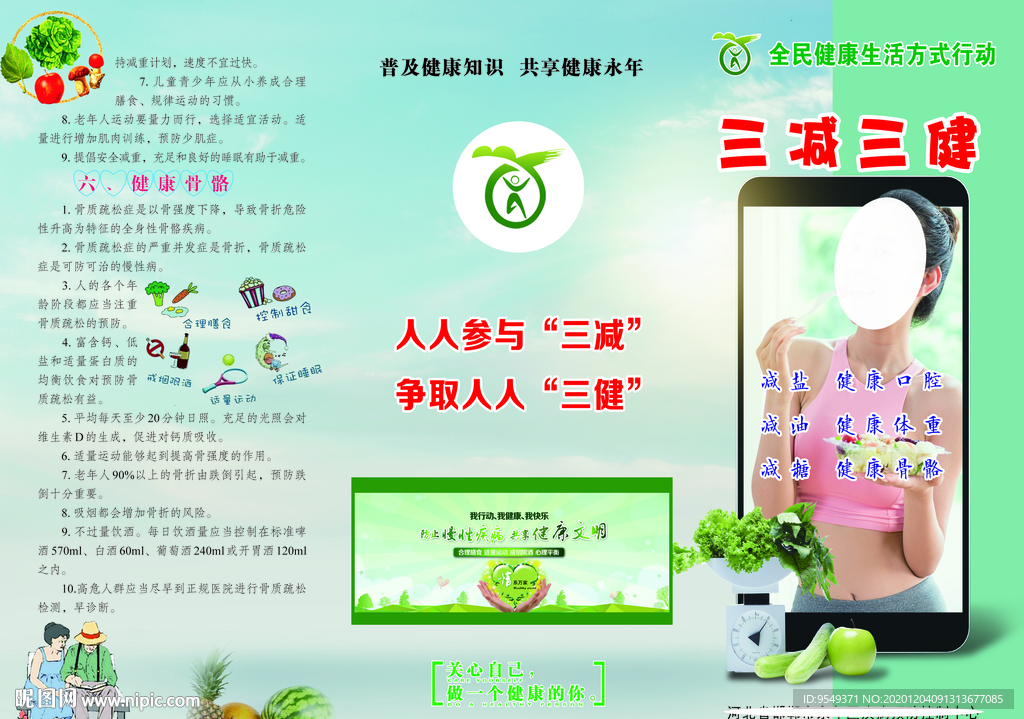 三减三健