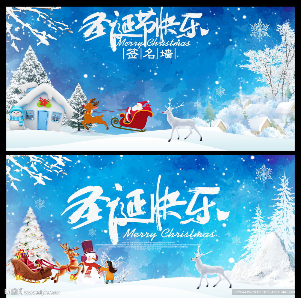 圣诞节快乐展板及签名墙