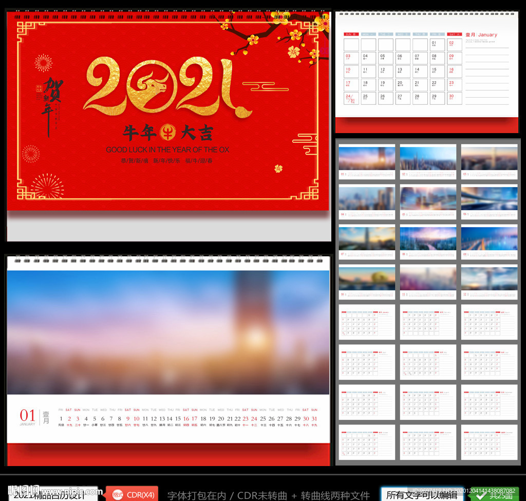 2021牛年台历
