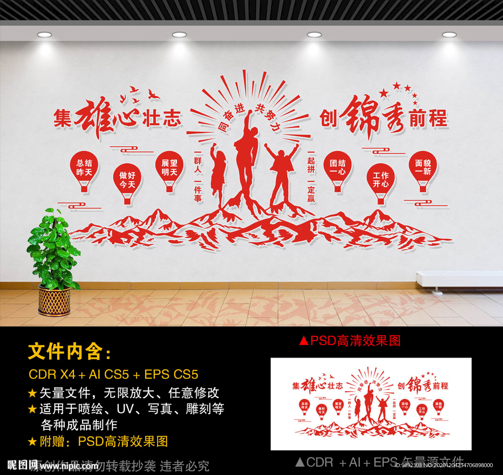 企业励志文化墙