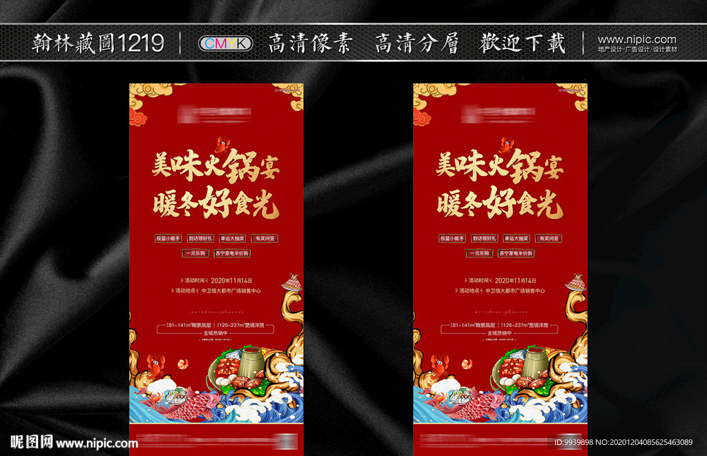 火锅宴