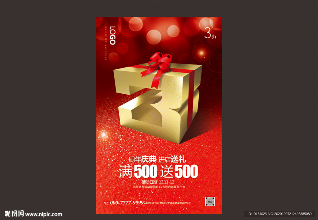 3周年庆