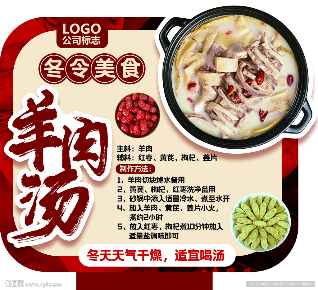 羊肉汤美食