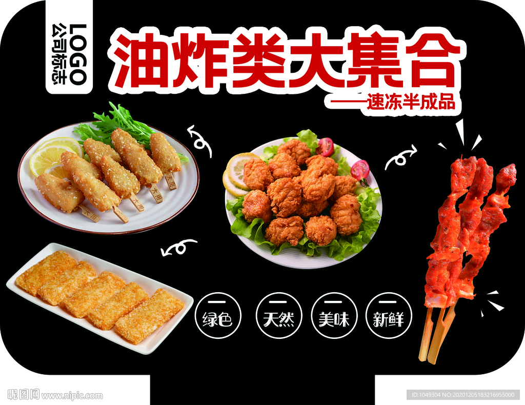 油炸类大集合