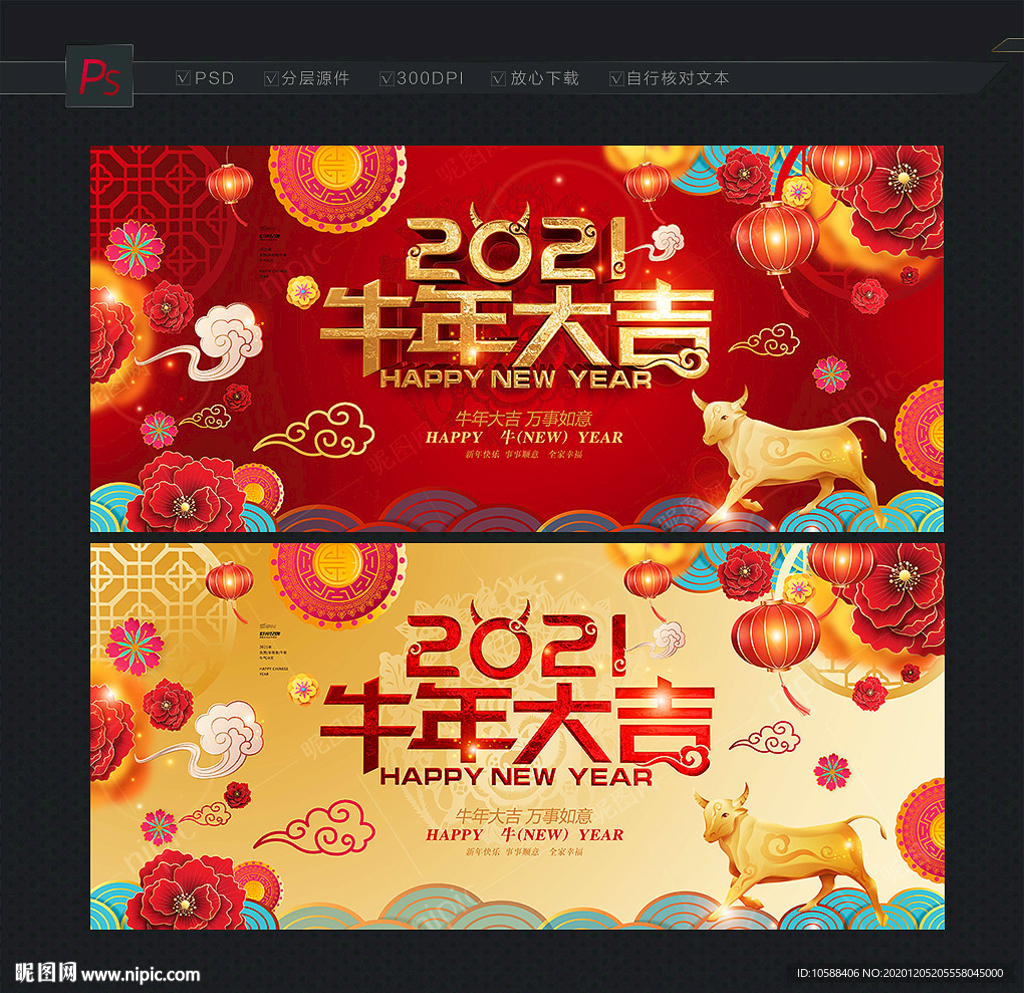 牛年大吉