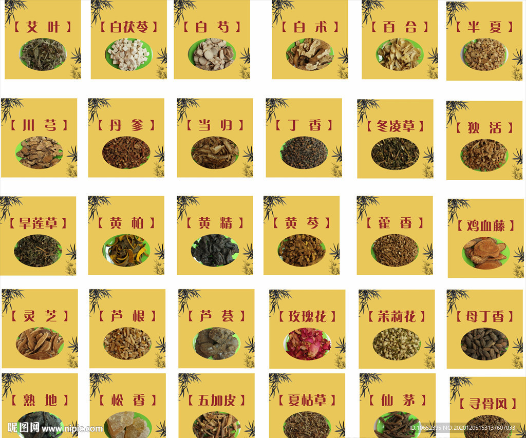 中药材品名