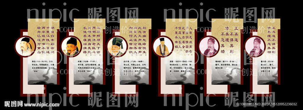 中华传统诗人文学展板