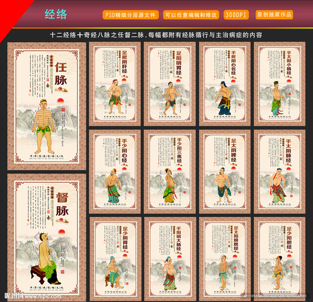 经络